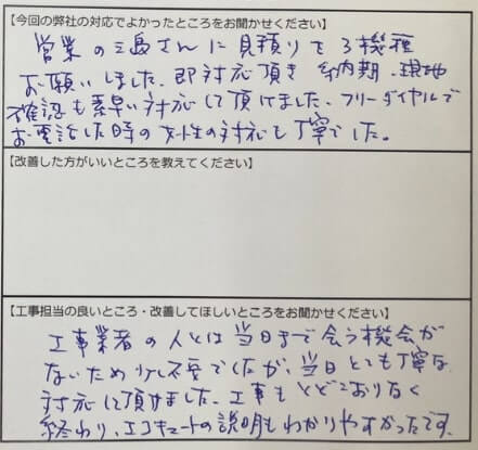 お客様の声